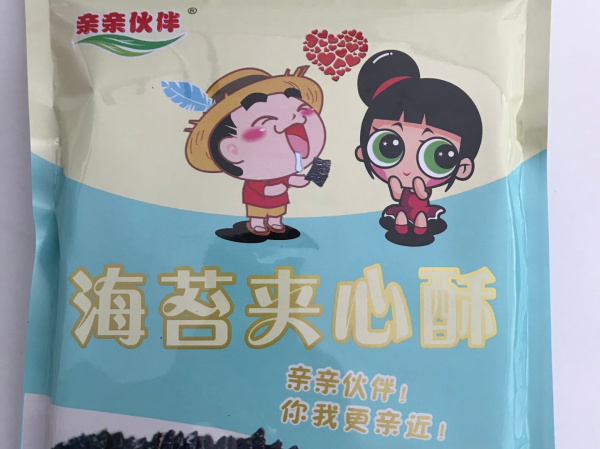 芝麻味海苔夾心酥